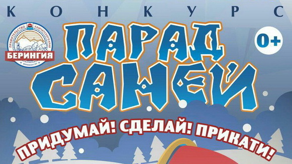 «Парад саней» пройдёт на Камчатке в рамках открытия «Берингии-2017»